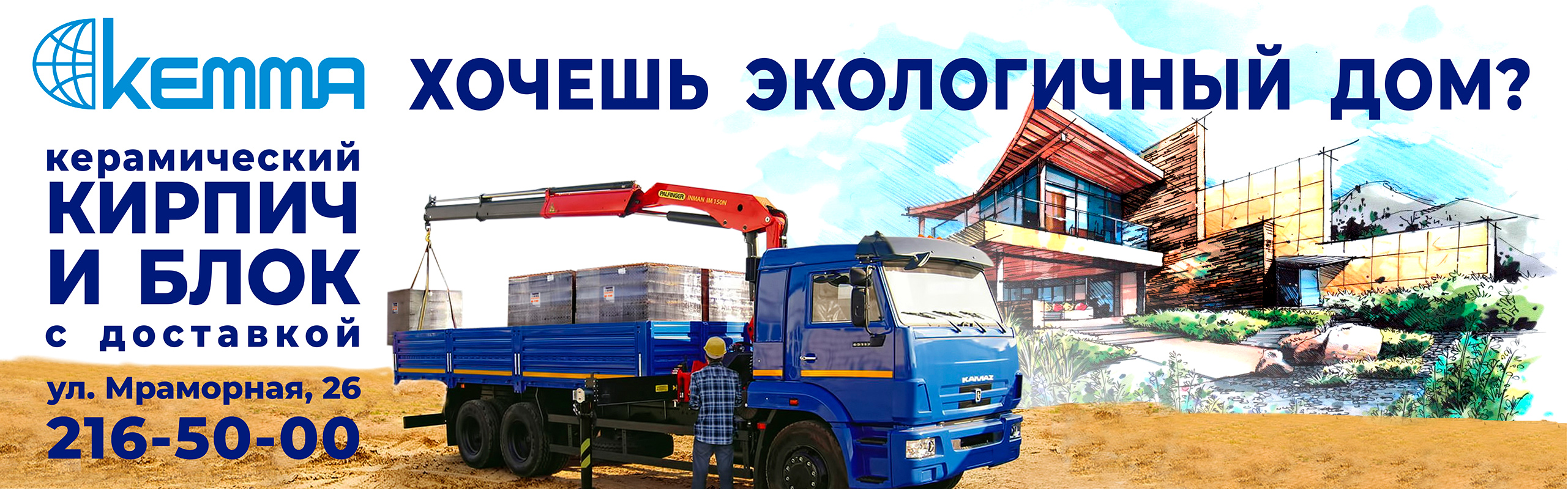 Кемма кирпич