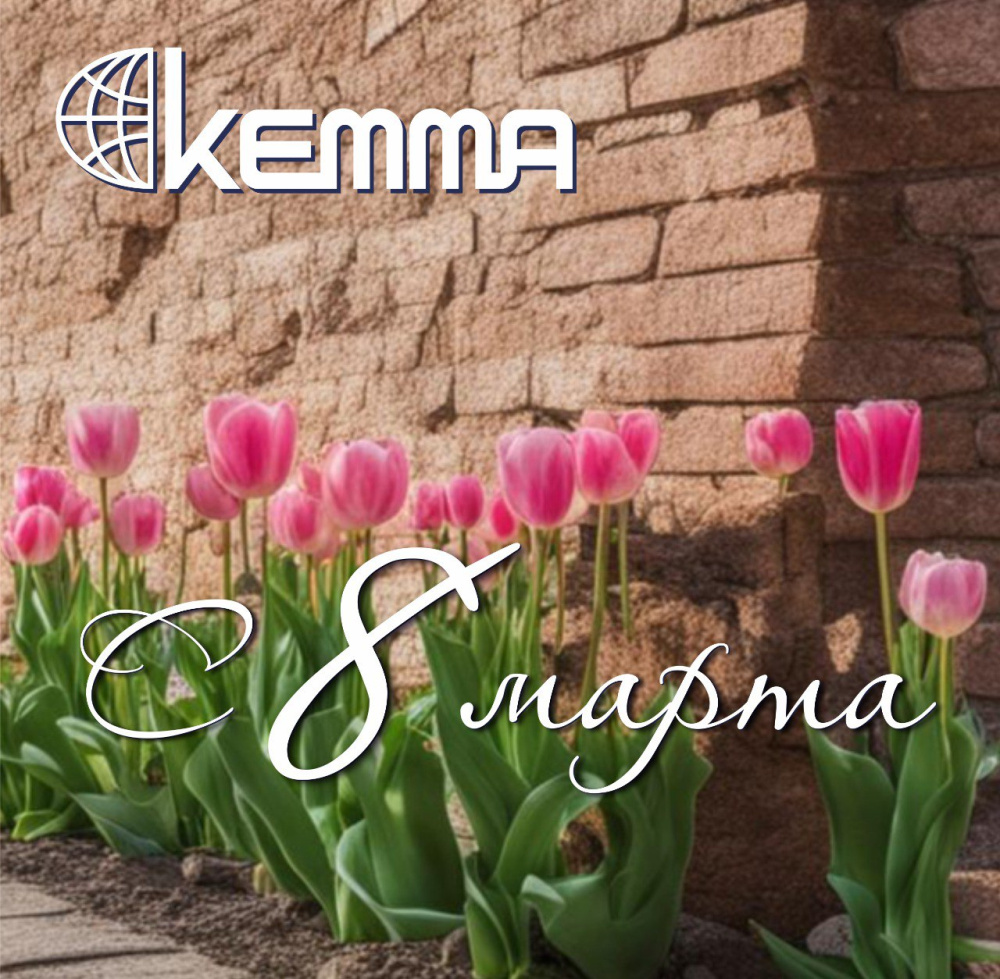 Поздравляем вас с 8 Марта! 