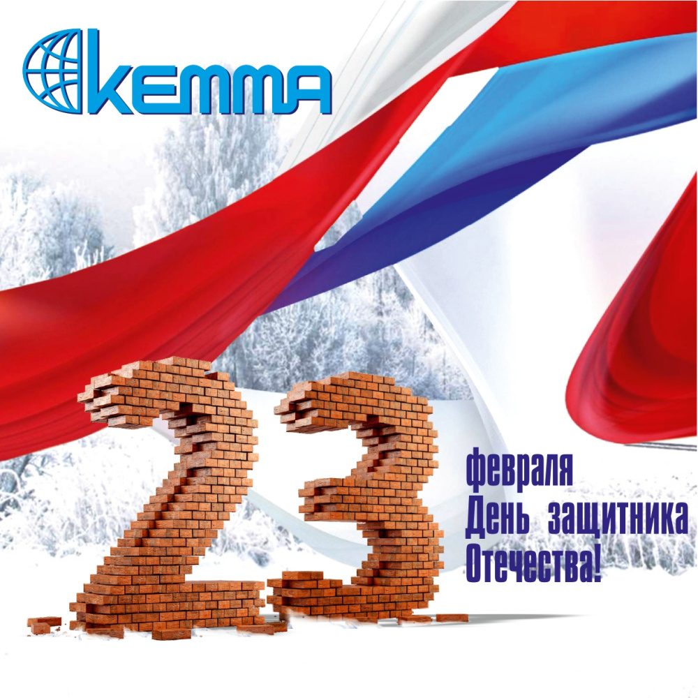 День Защитника Отечества