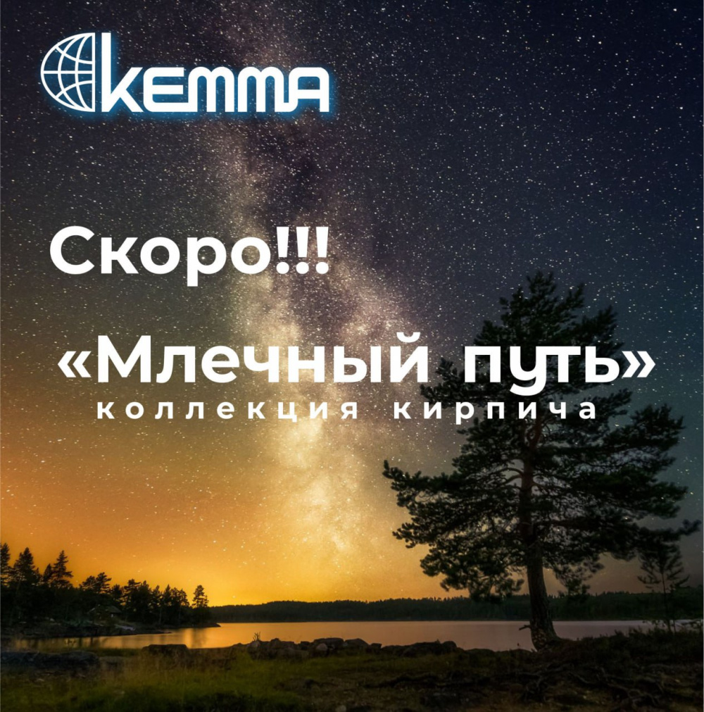 Млечный путь