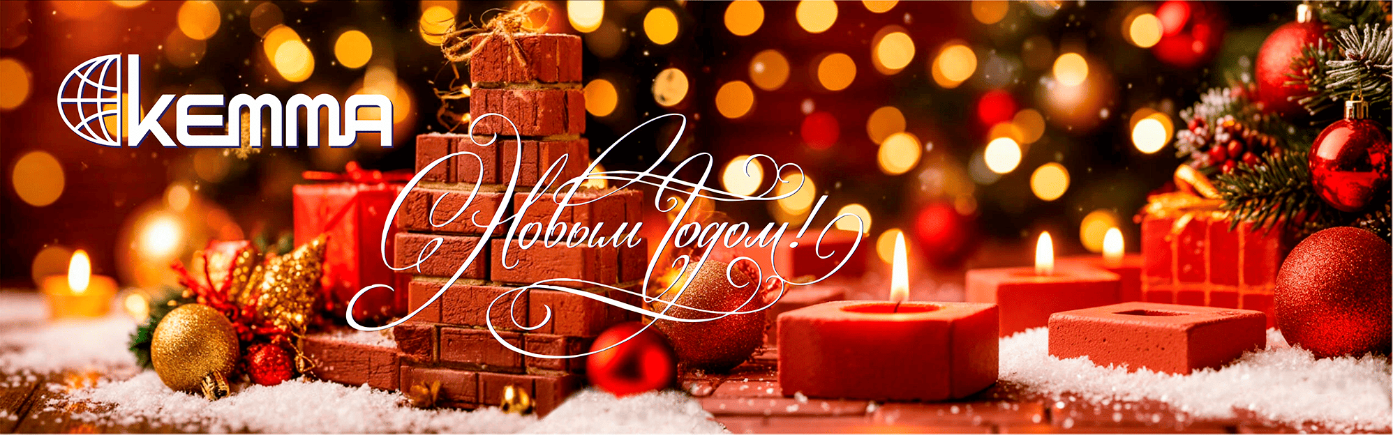 С новым годом